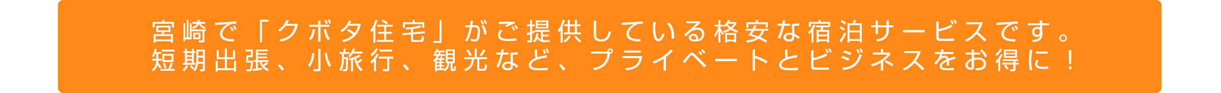 格安な宿泊サービス